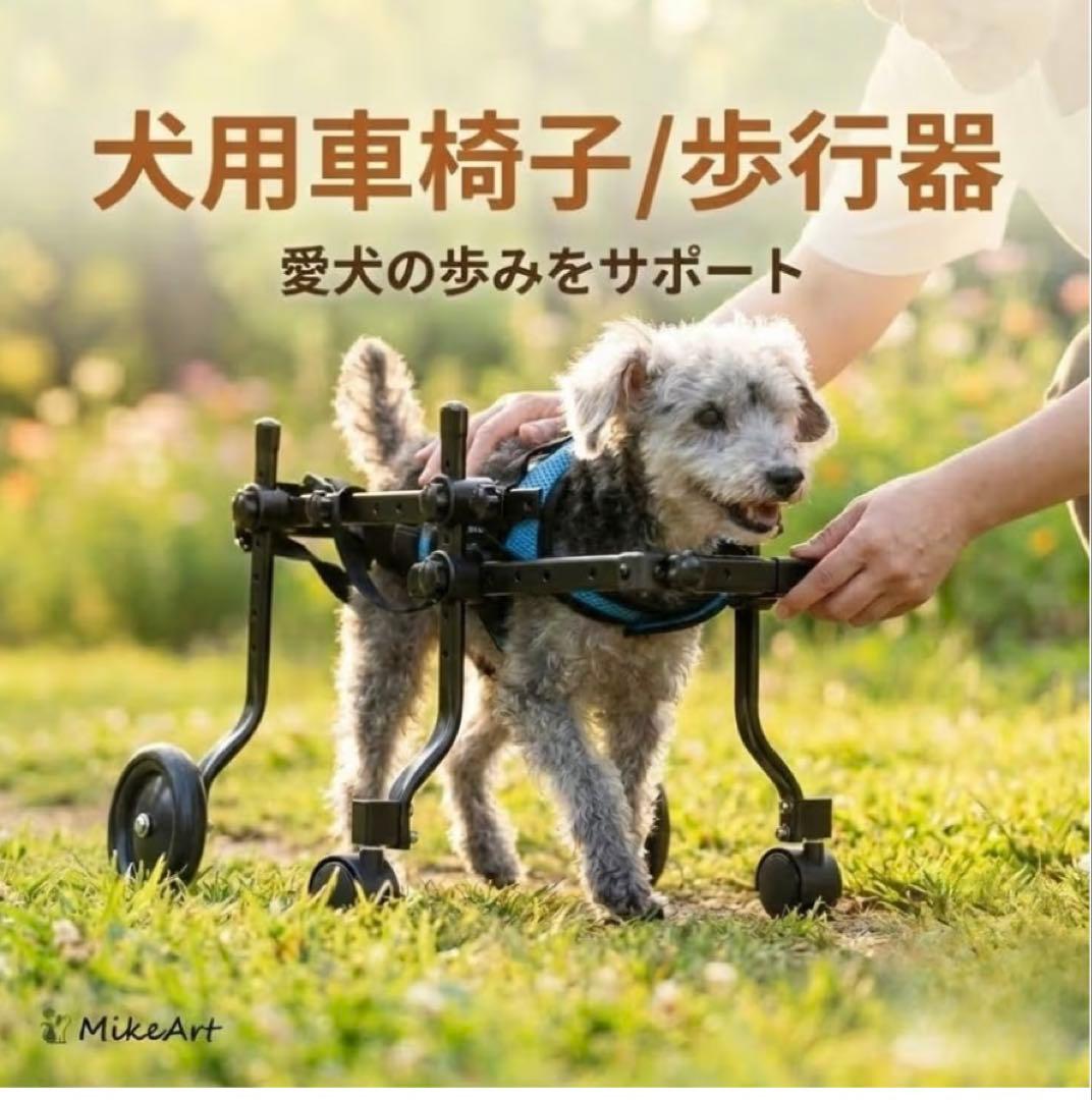 小型犬　犬用車椅子　歩行器　前フレーム付き　Sサイズ