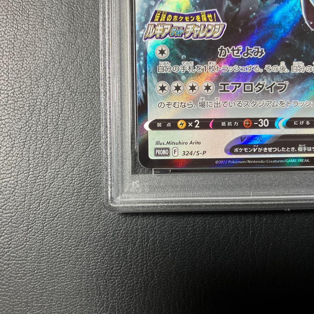 ルギアV LUGIA プロモ #324 GET CHALLENGE psa10