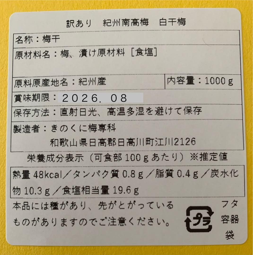 4kg 紀州南高梅 訳あり 梅と天日塩だけで漬けた梅干し つぶれ梅 白干し
