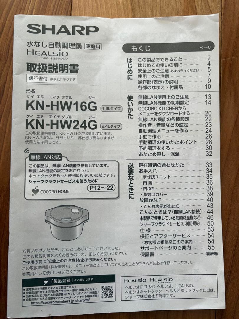 SHARP ヘルシオ ホットクック　KN-HW16G-B