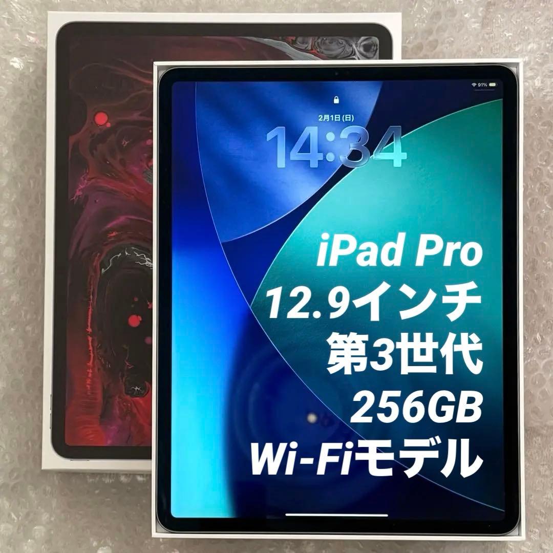 iPad Pro 12.9インチ 第3世代 256GB Wi-Fi カバー付き