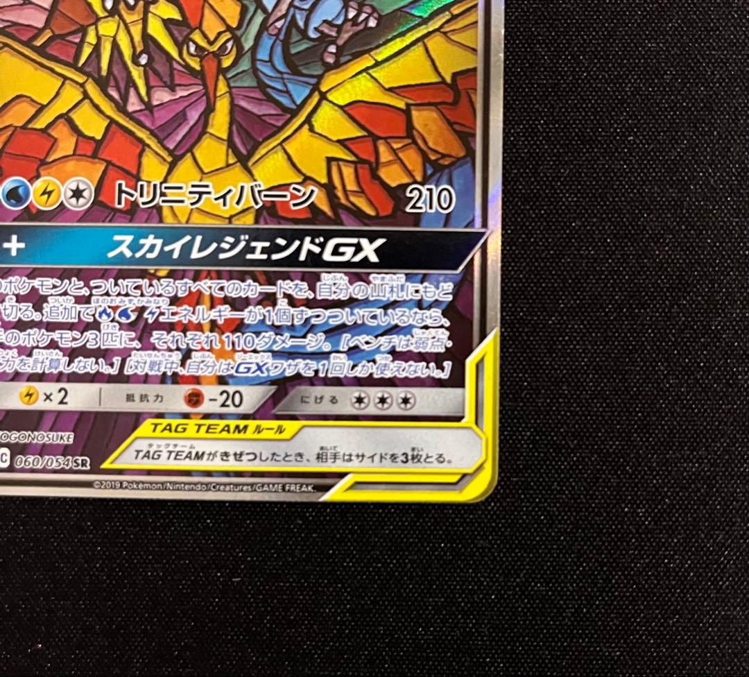 ファイヤー&サンダー&フリーザーGX SR SM10b スカイレジェンド