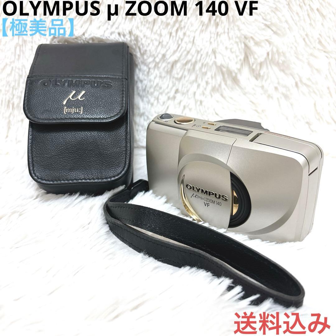 【極美品】OLYMPUS オリンパス μ ZOOM 140 VF ケース付き