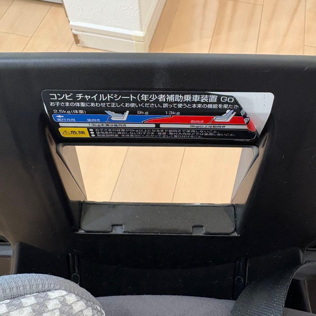 コンビ ISOFIX固定 クルムーヴスマート チャイルドシート