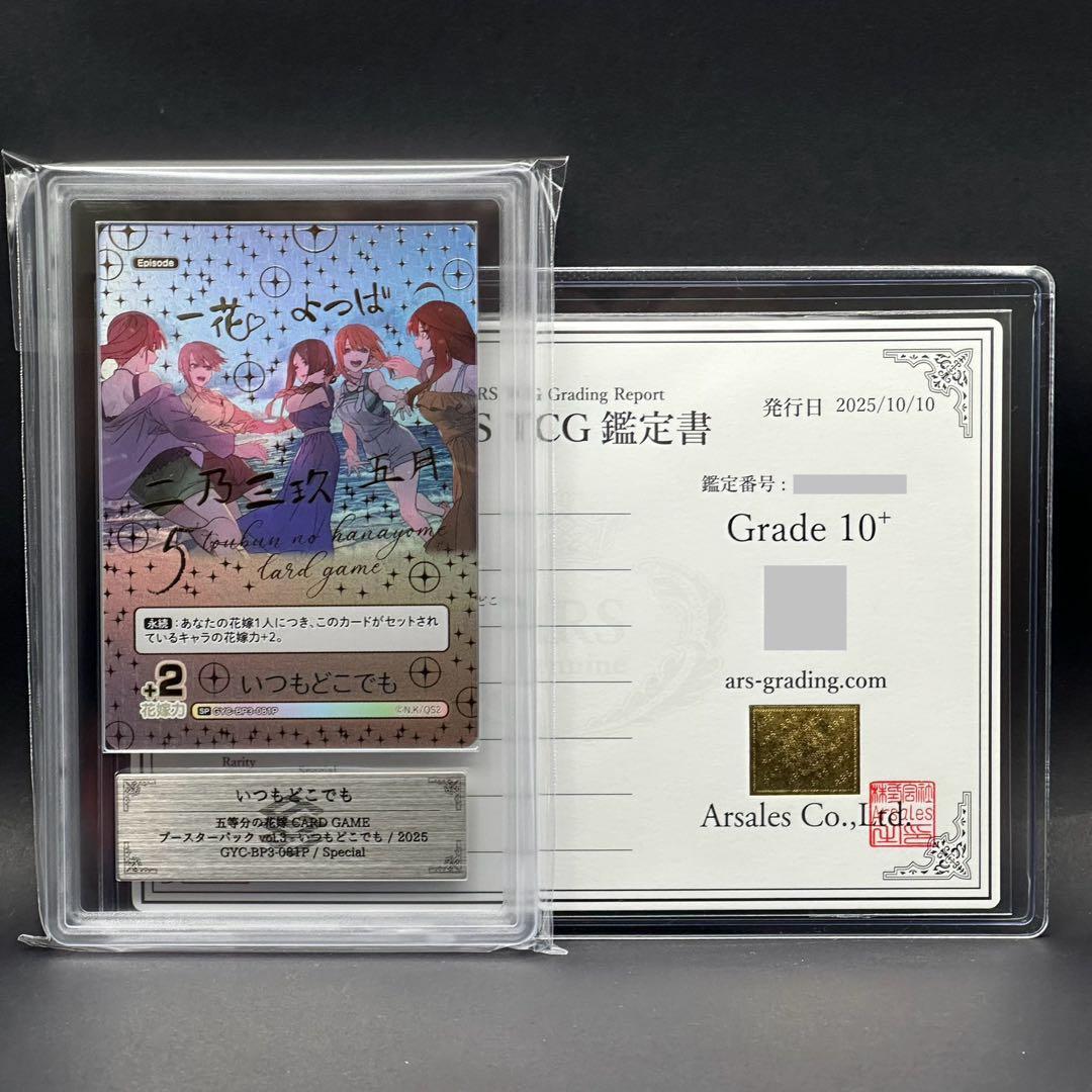 【ARS10+】五等分の花嫁カードゲーム いつもどこでも SP