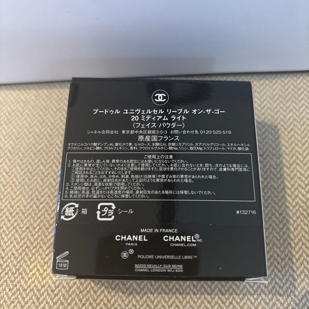 未使用CHANELプードゥルユニヴェルセルリーブルオンザゴー20番