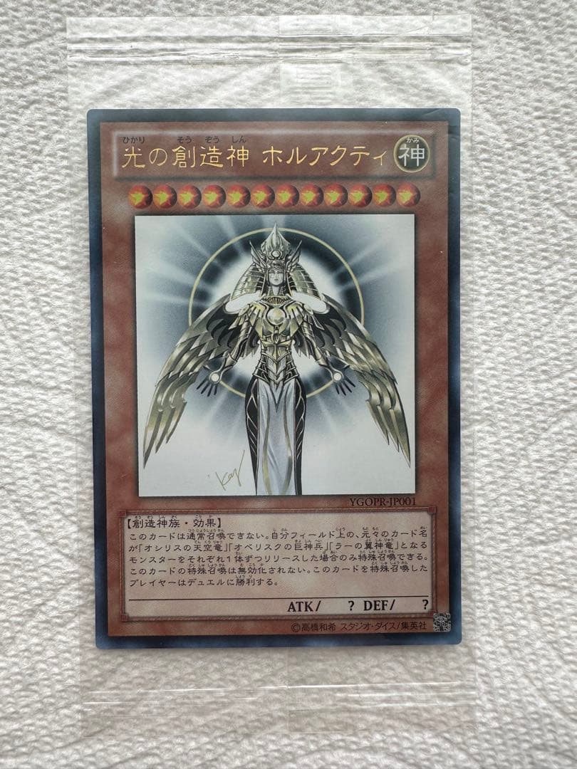 ホルアクティ未開封