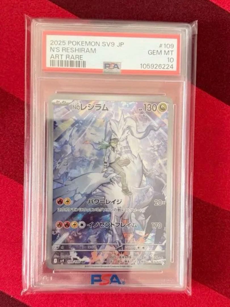 Nのレシラム　psa10