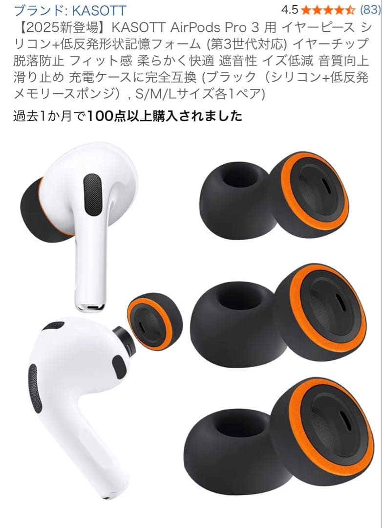 期間限定販売　未使用　AppleAirPodsPro3 イヤーピース　ケース付き