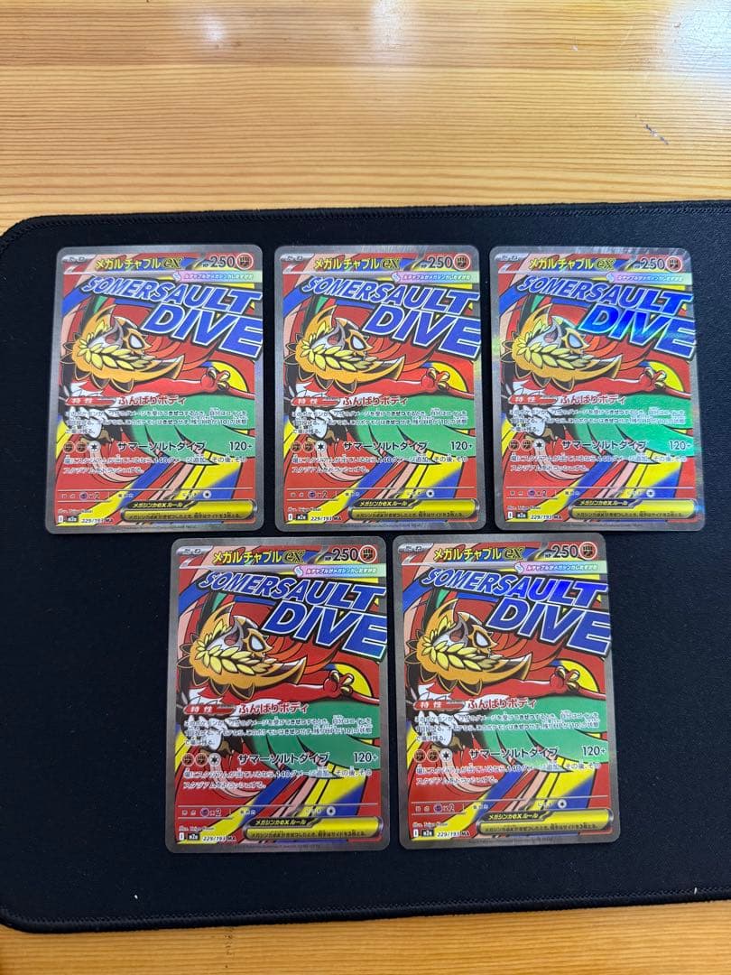 メガルチャブルex MA 中国語箔押しエラー エラーカード 5枚セット