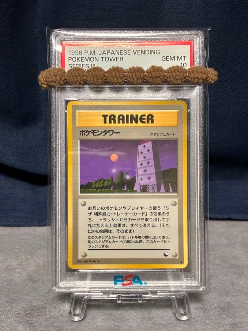 ポケモンカード　psa10 ポケモンタワー　旧裏　拡張シート