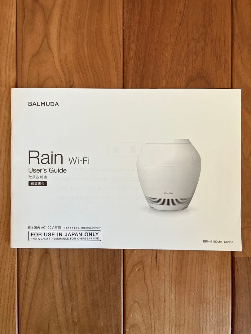 BALMUDA Rain 加湿器 Wi-Fiモデル ERN-1100UA