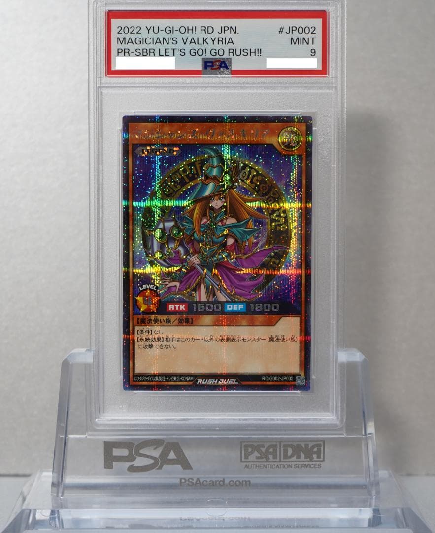 遊戯王 ラッシュデュエル PSA9 完美品 シク マジシャンズヴァルキリア