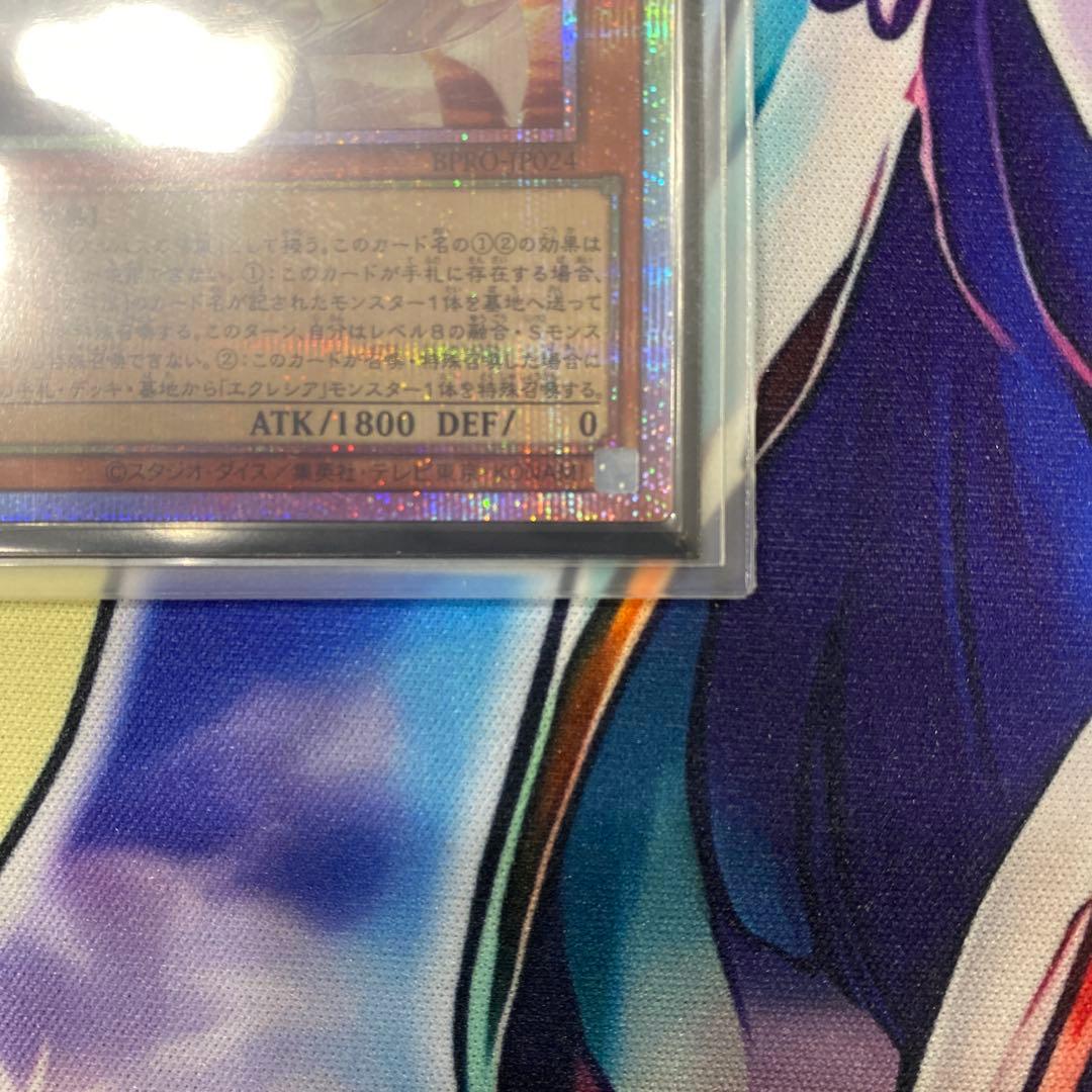 白き竜の落胤　プリズマティックシークレット