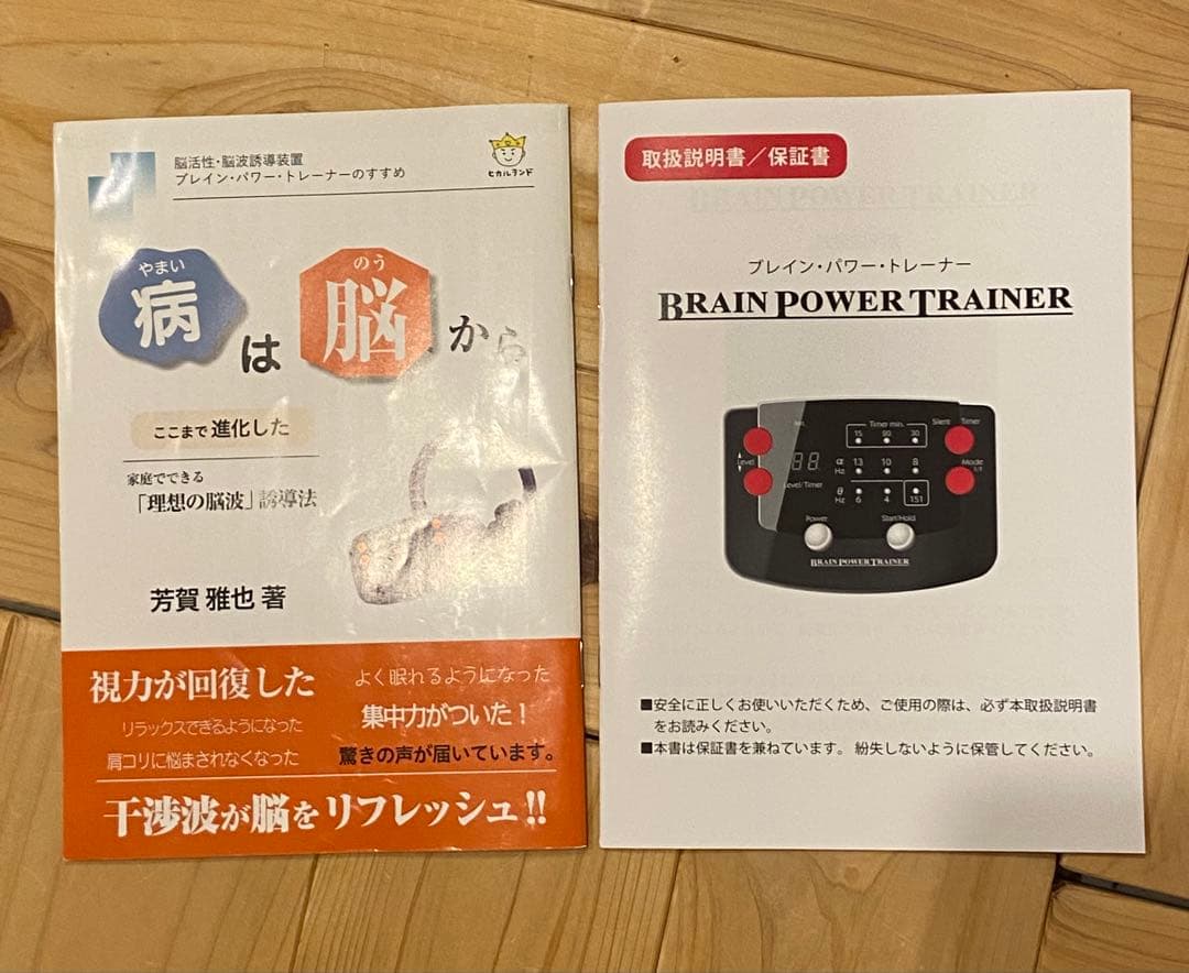 BRAIN POWER TRAINER ブレインパワートレーナー