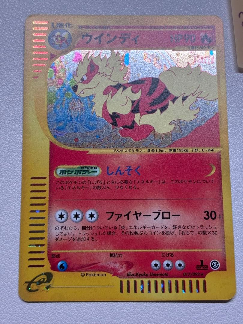 現物 ウィンディ　キラ ポケモンカードe 未使用　美品 ヤ