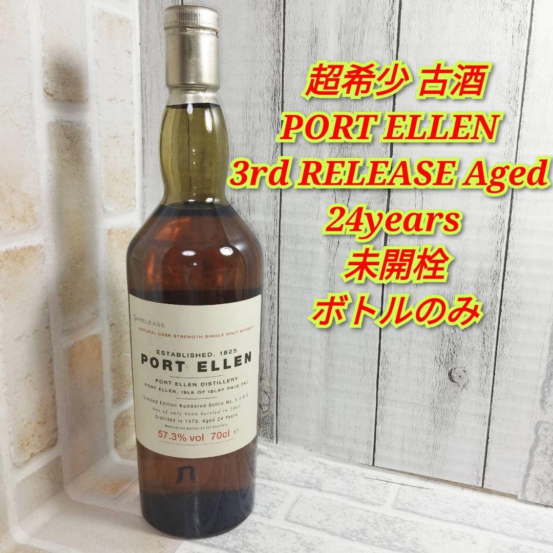 超希少ポートエレン　3ｒD　リリース　24年 57.3％ 700ｍl
