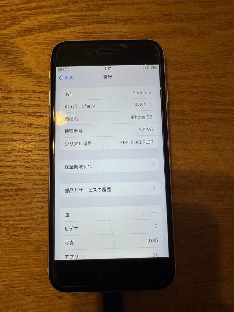 iPhone SE (第二世代A2296) docomo バッテリー80%