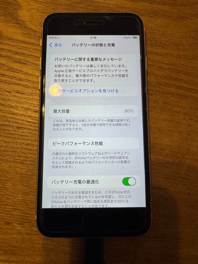 iPhone SE (第二世代A2296) docomo バッテリー80%