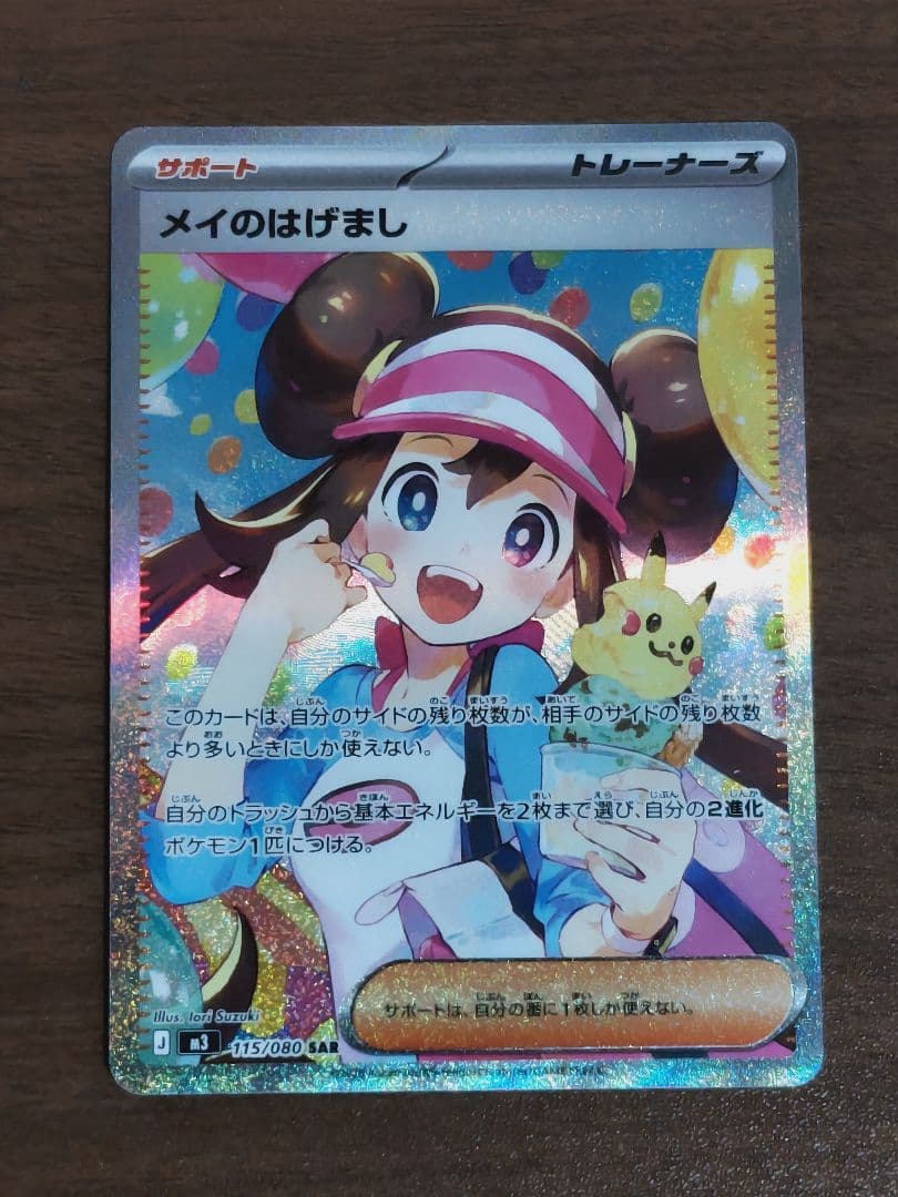 き*R様 メイのはげましSAR