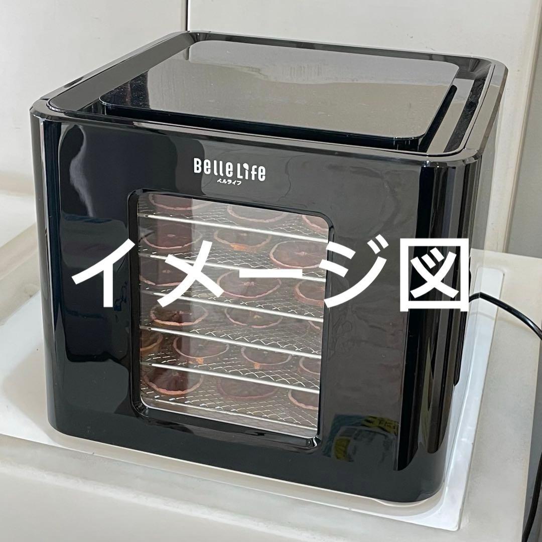 【新品-未使用】BelleLife フードドライヤー ブラック