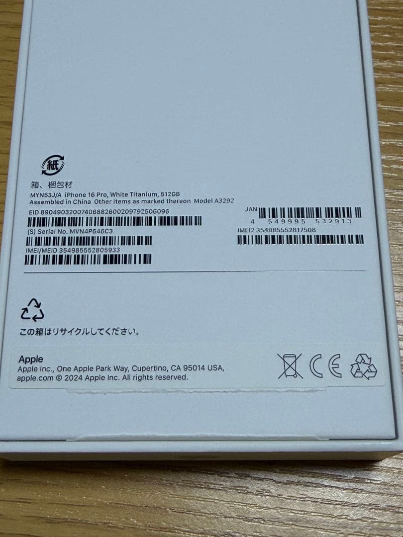 iPhone 16 Pro 512GB ホワイトチタニウム SIMフリー