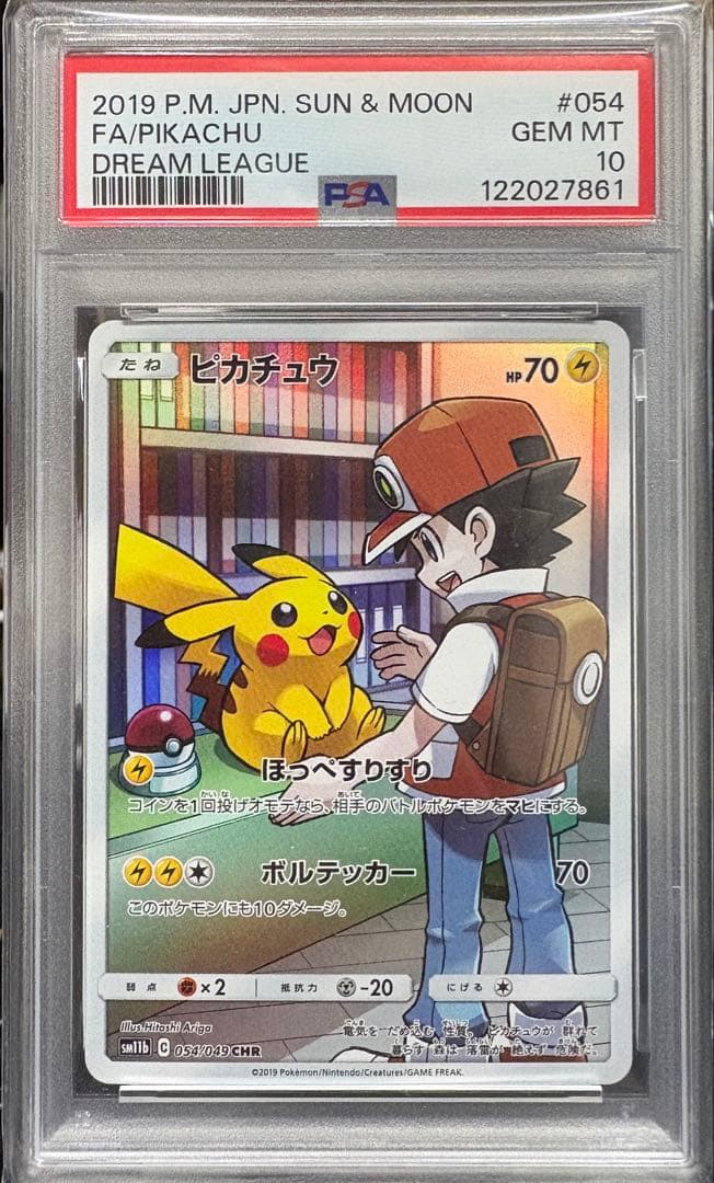 ピカチュウ CHR SM11b ドリームリーグ 054/049 PSA10
