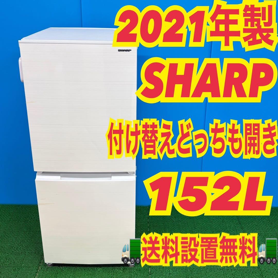 653 格安　半年保証付　SHARP 冷蔵庫　小型　一人暮らし　洗濯機も有　格安