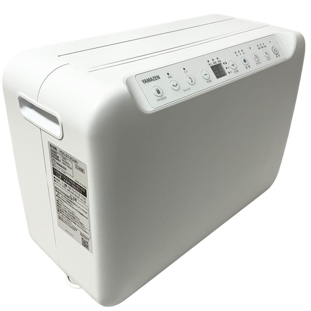 【美品】山善 コンプレッサー式 YDC-G120 衣類乾燥除湿機 ホワイト