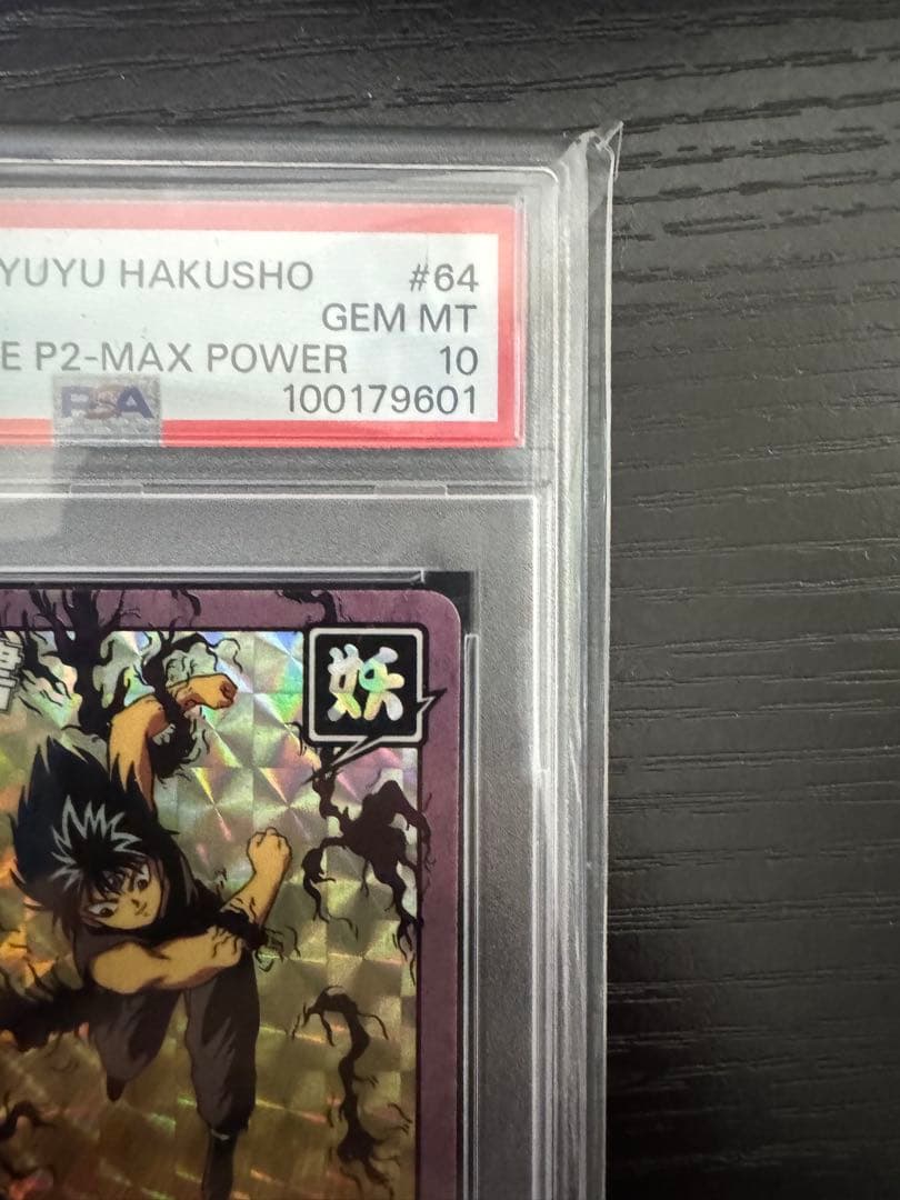 【PSA10】当時品 幽遊白書 飛影 HIEI 64 スーパーバトル カードダス