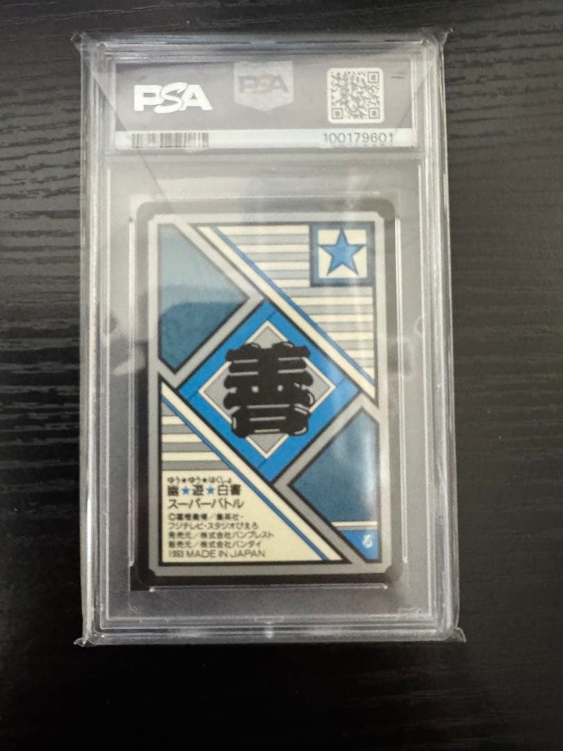 【PSA10】当時品 幽遊白書 飛影 HIEI 64 スーパーバトル カードダス