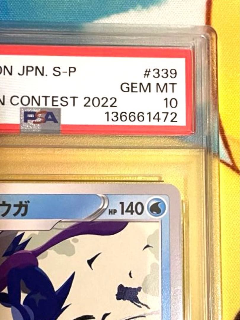 【PSA10】ゲッコウガ プロモ PSA10 イラストレーションコンテスト