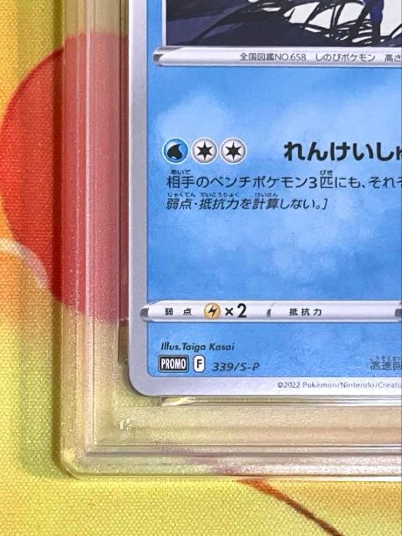 【PSA10】ゲッコウガ プロモ PSA10 イラストレーションコンテスト