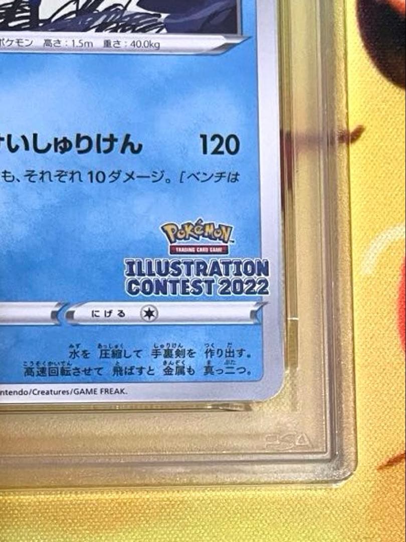 【PSA10】ゲッコウガ プロモ PSA10 イラストレーションコンテスト
