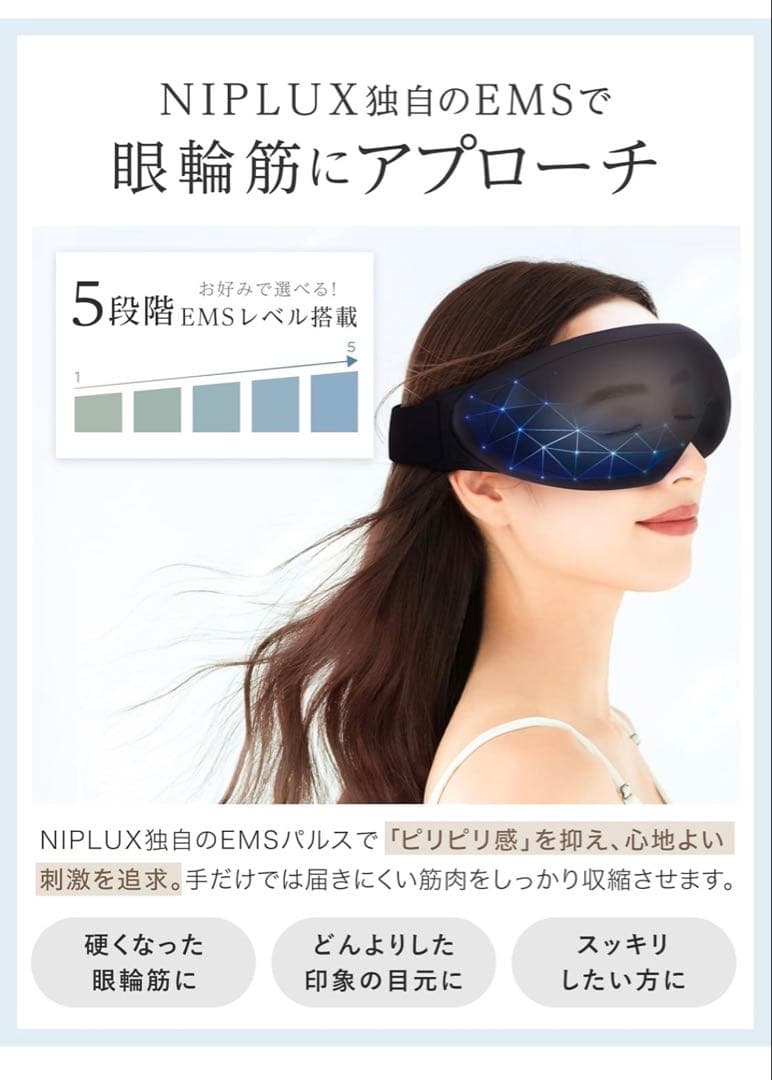 NIPLUX アイマッサージャー ブラック