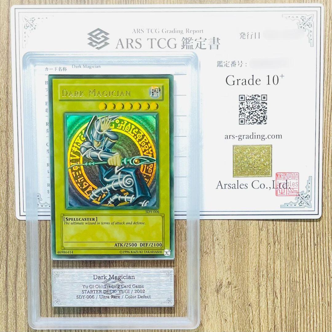 ARS鑑定10＋ 世界1枚 ブラック・マジシャン ウルトラレア MAXFADED