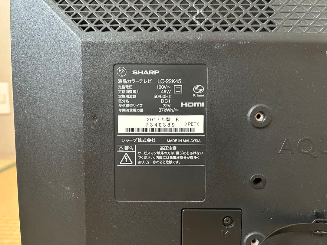 SHARP AQUOS 2017年製 液晶テレビ
