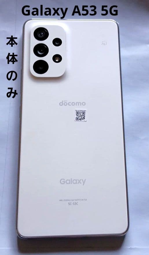 お値下げ中 本体のみ GalaxyA53 5G オーサムホワイト SIMフリー
