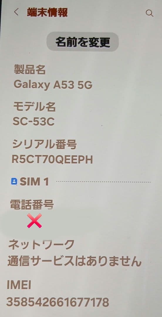 お値下げ中 本体のみ GalaxyA53 5G オーサムホワイト SIMフリー