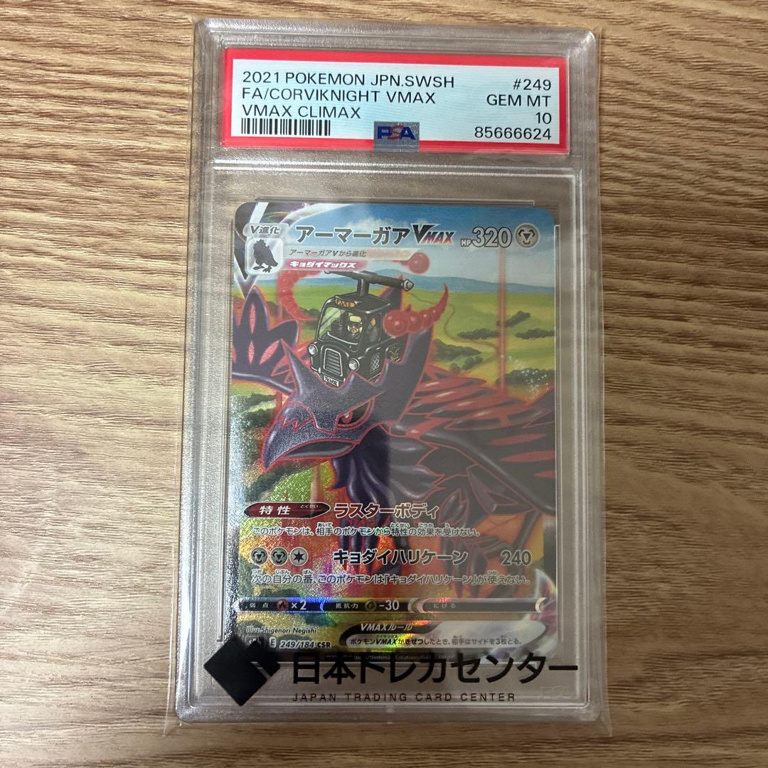 ポケモンカード　psa10 4枚セット