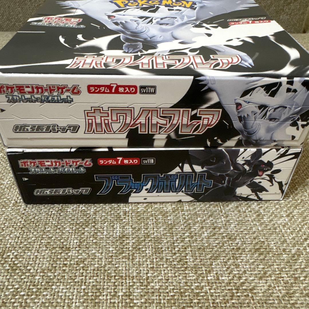 ポケモンカード　ブラックボルト ホワイトフレア