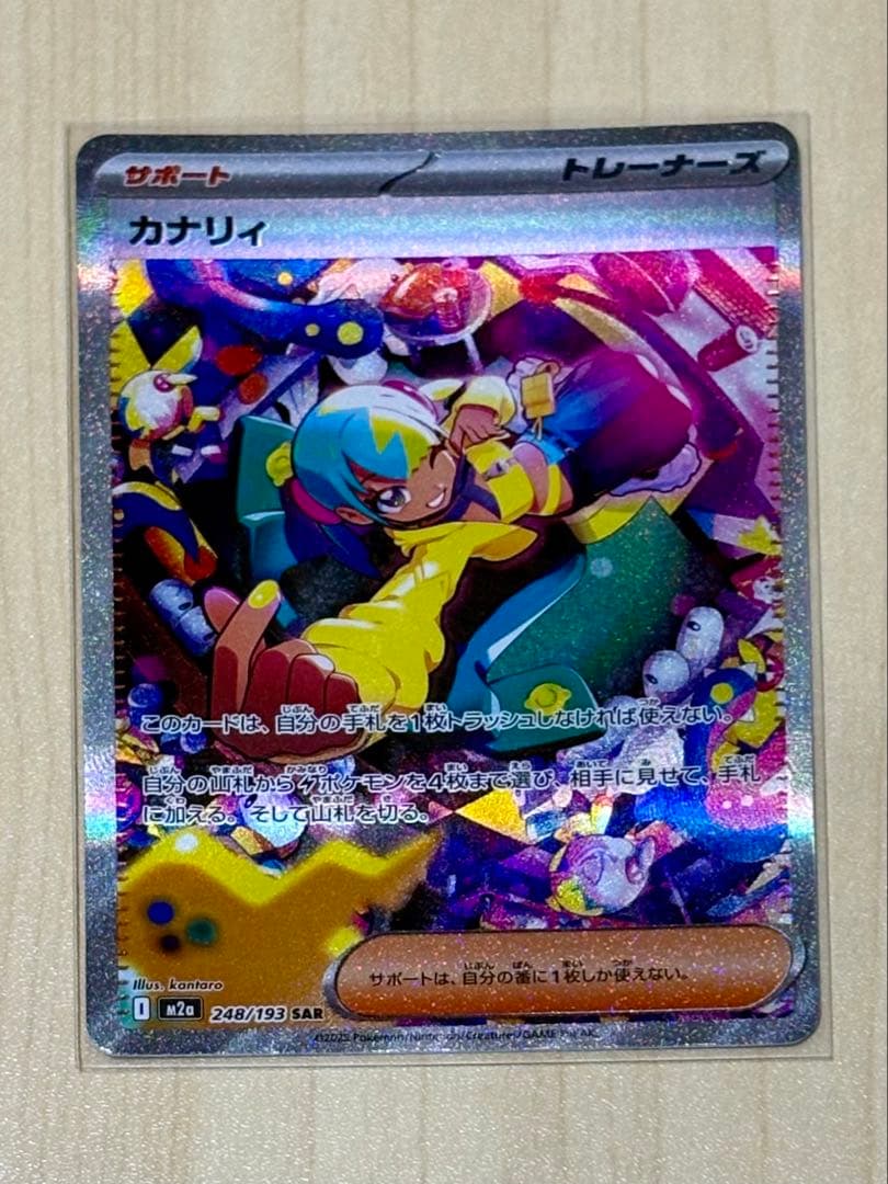 ポケモンカード カナリィ トレーナーズ SAR
