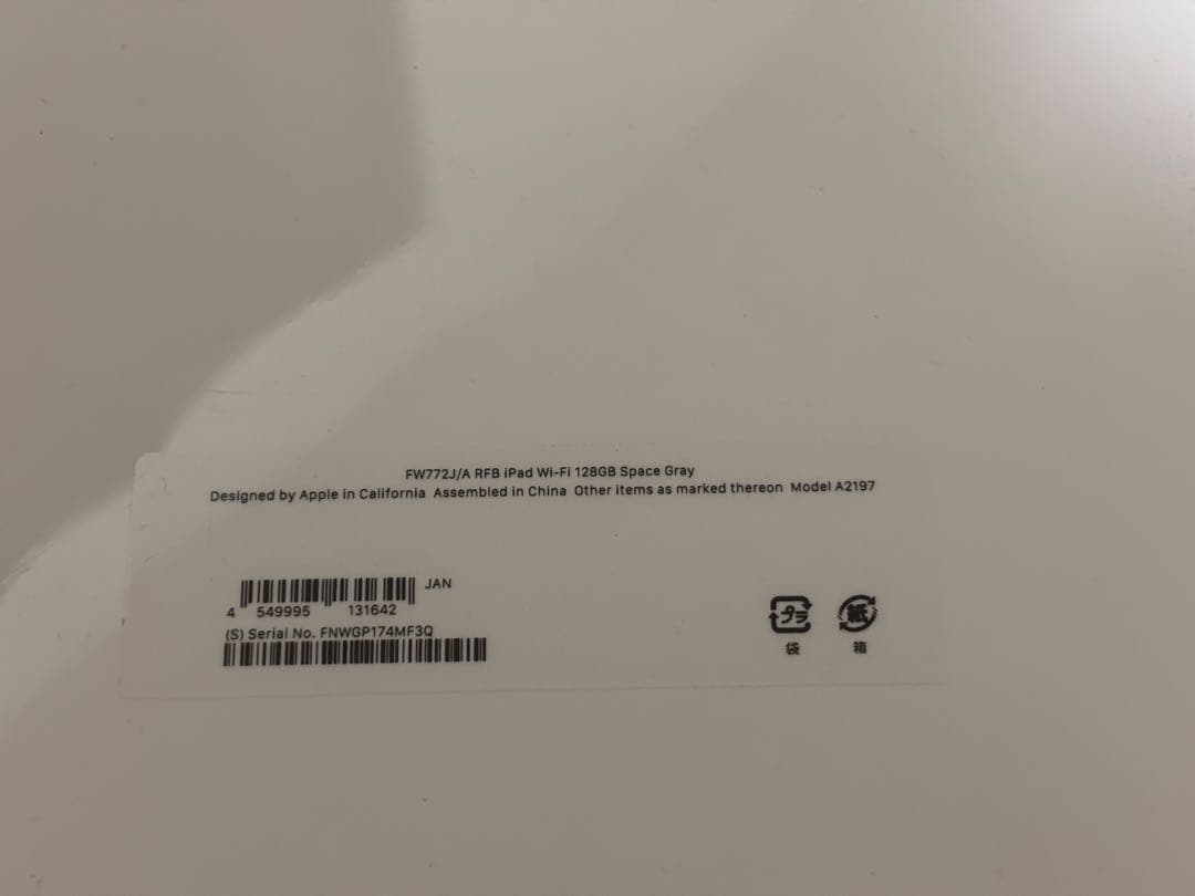 【新品未使用・未開封】iPad 第7世代 128GB Wi-Fi スペ