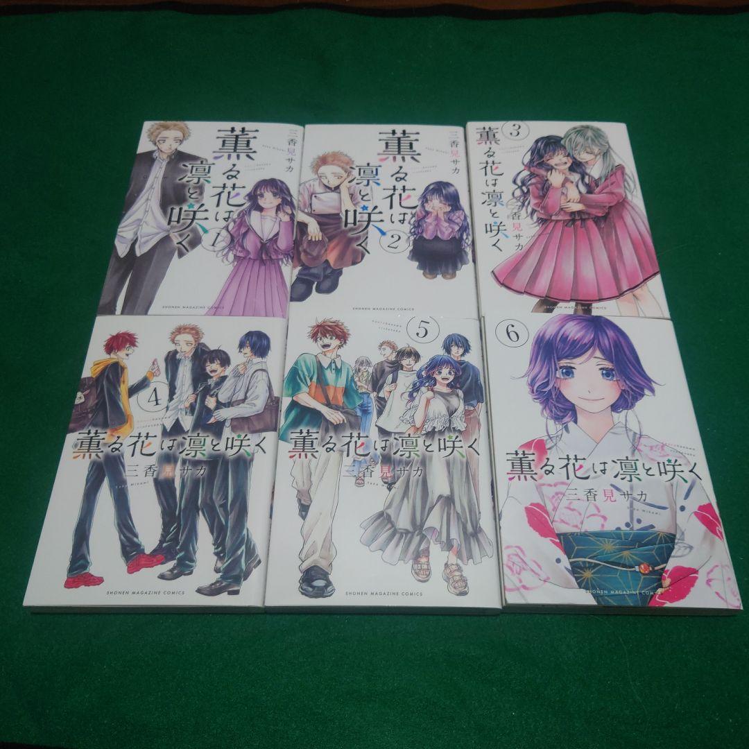 【コミック】薫る花は凛と咲く【1~19巻】