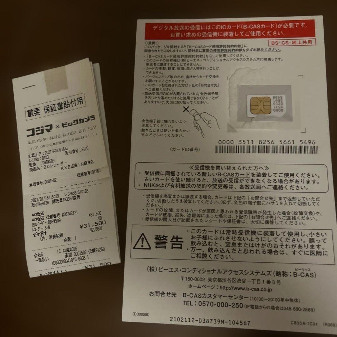 東芝W録画ブルーレイレコーダーDBRW509/2020年製