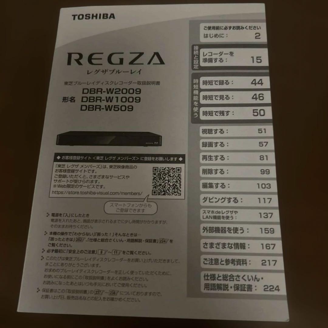 東芝W録画ブルーレイレコーダーDBRW509/2020年製