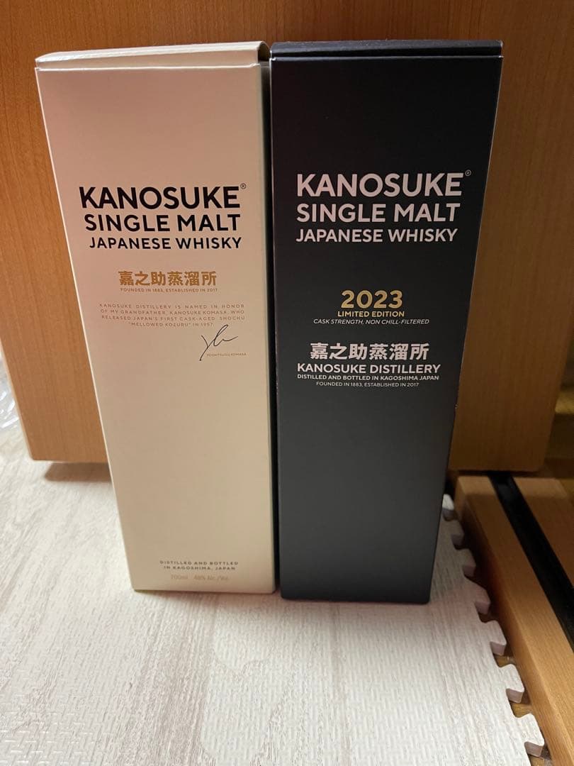 嘉之助2023 LIMITED EDITION 嘉之助　セット