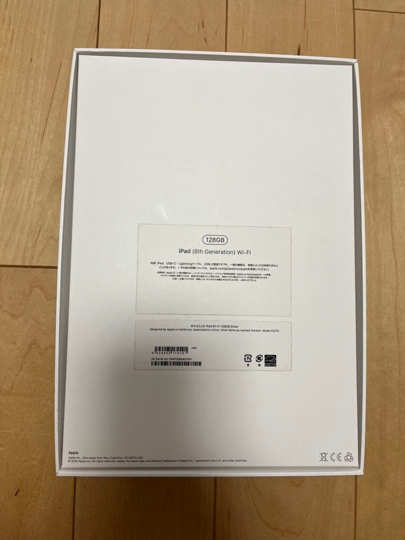 Apple iPad アイパッド 第8世代 128GB シルバー