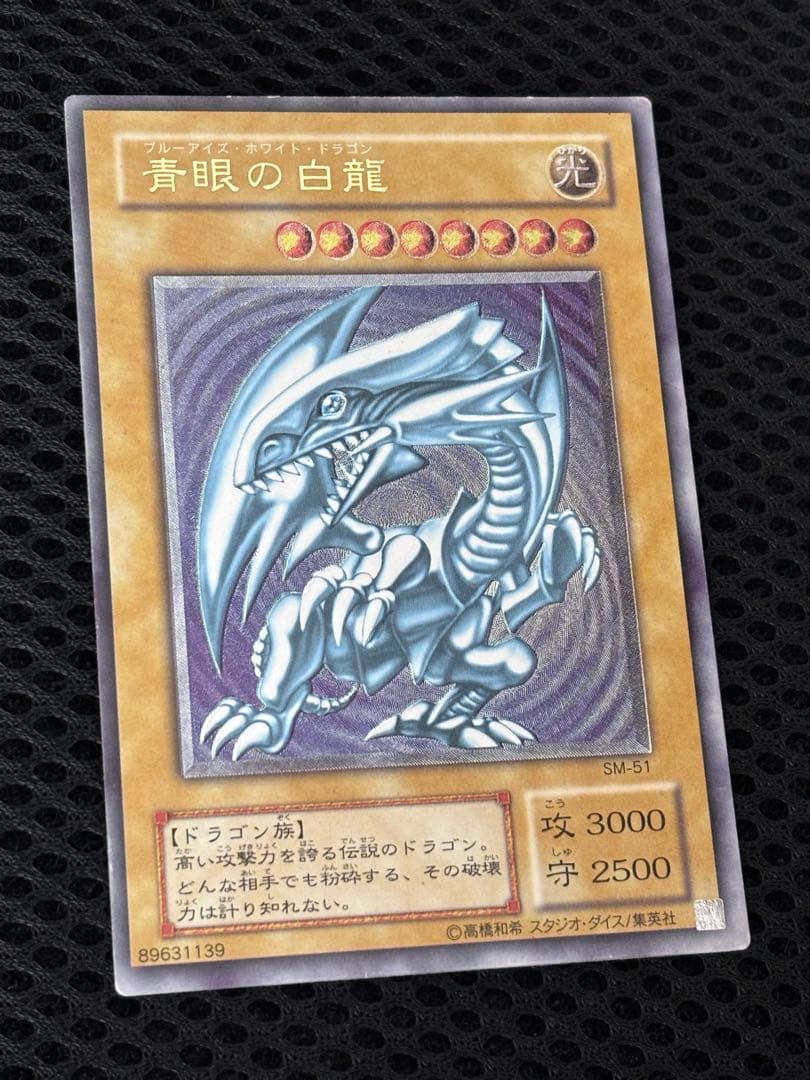 ど*り様 美品　青眼の白龍　レリーフ　アルティメット　遊戯王