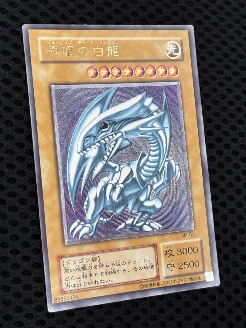 ど*り様 美品　青眼の白龍　レリーフ　アルティメット　遊戯王